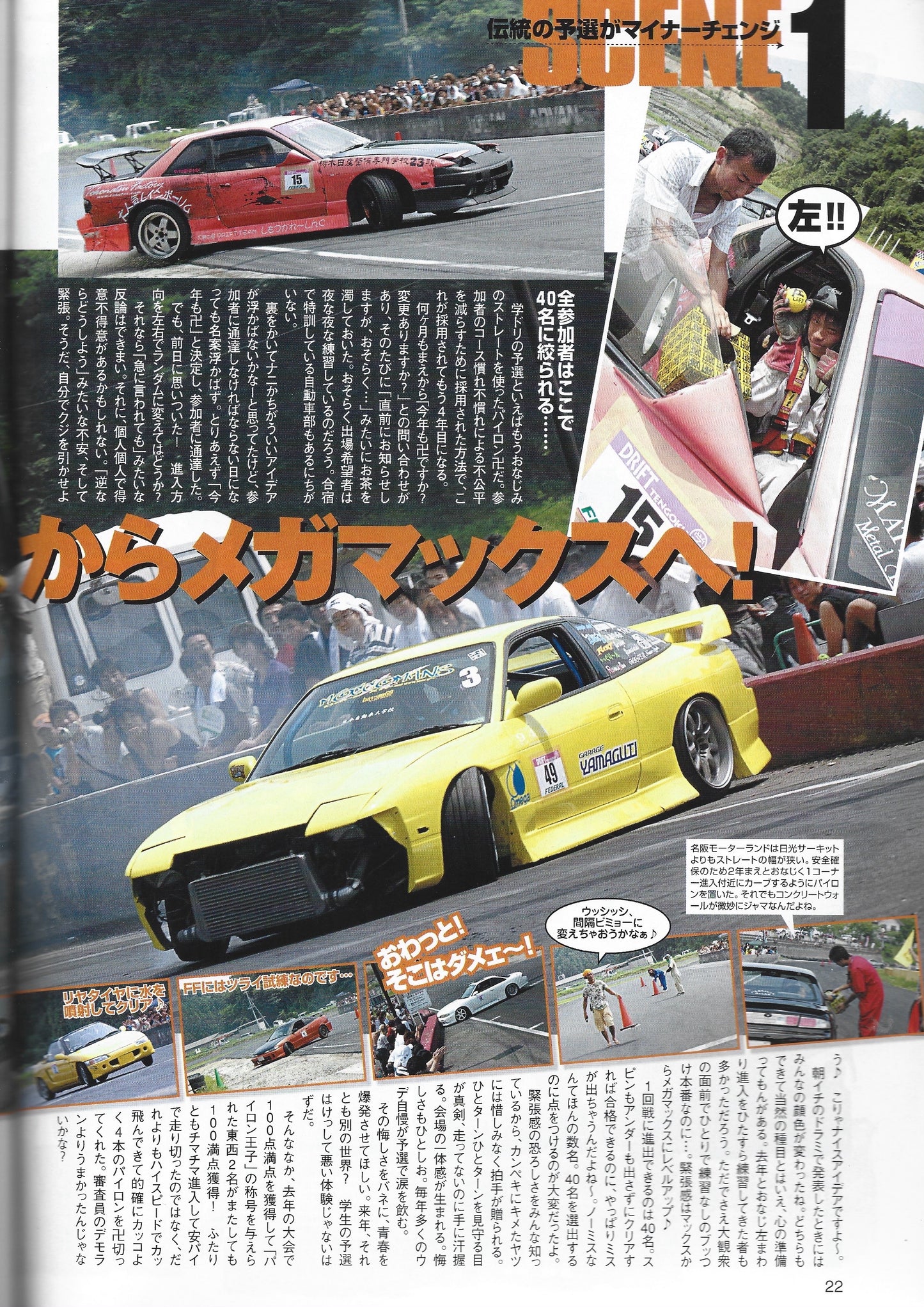 Drift Tengoku 2008 Oct