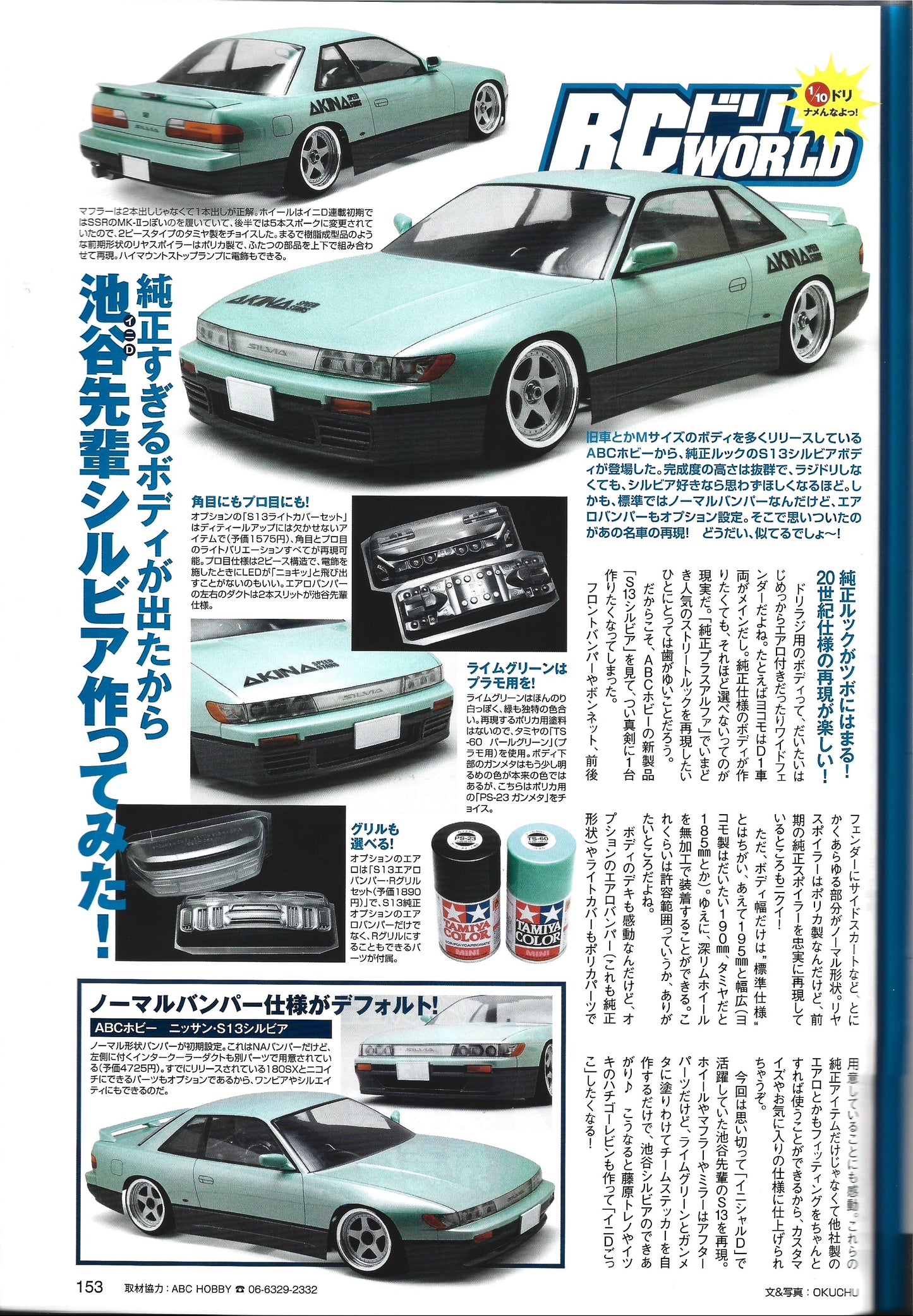 Drift Tengoku 2014 Jan
