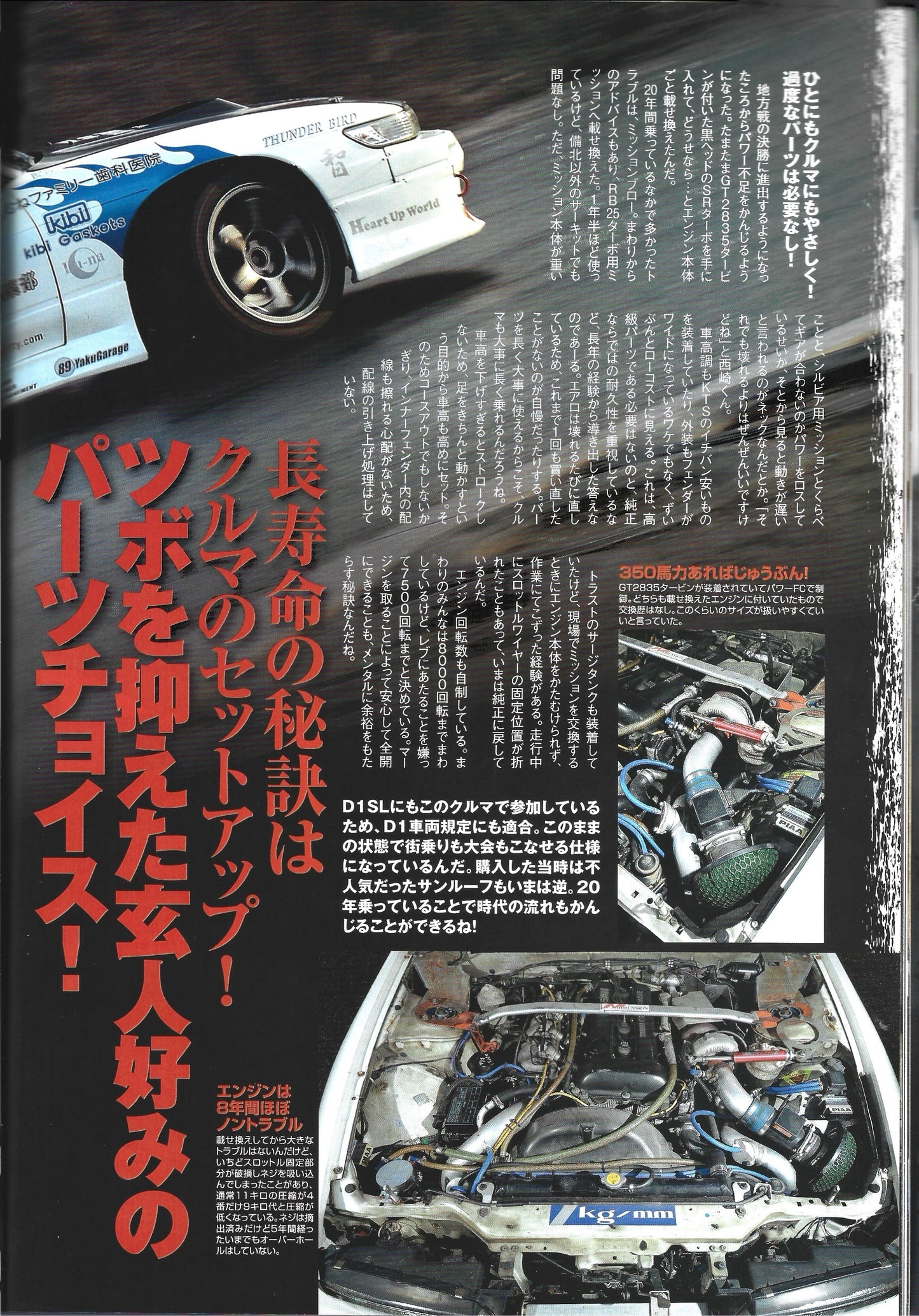 Drift Tengoku 2014 Jan