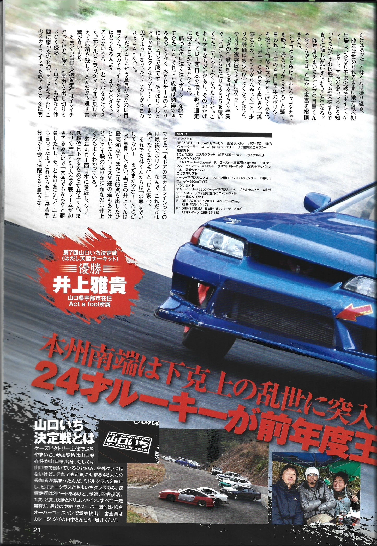 Drift Tengoku 2014 Jan