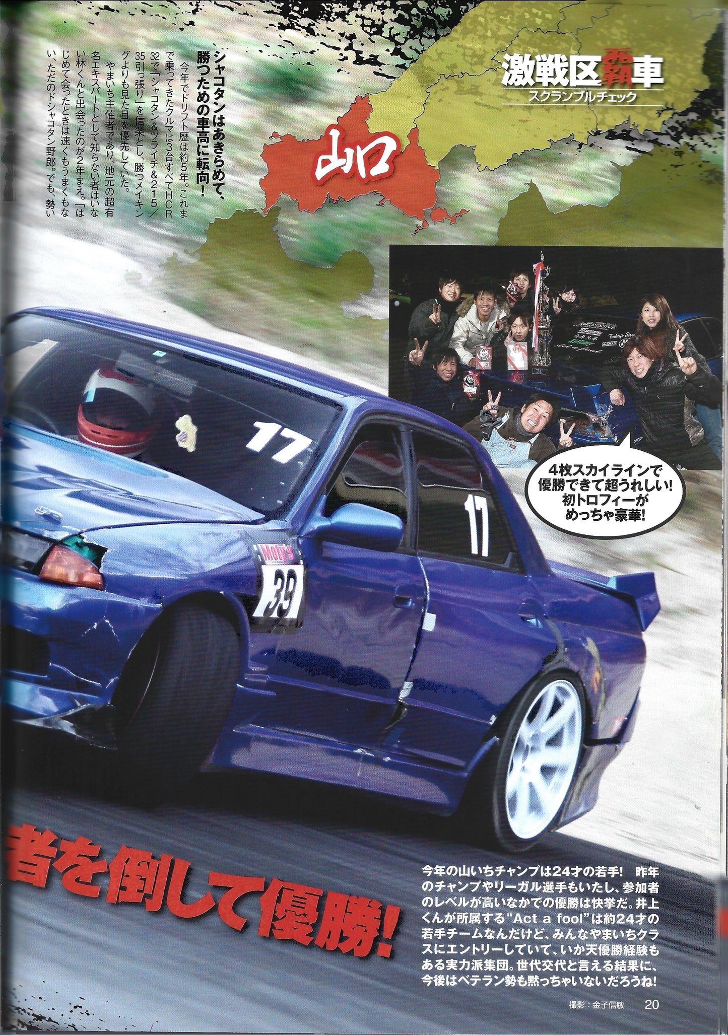Drift Tengoku 2014 Jan