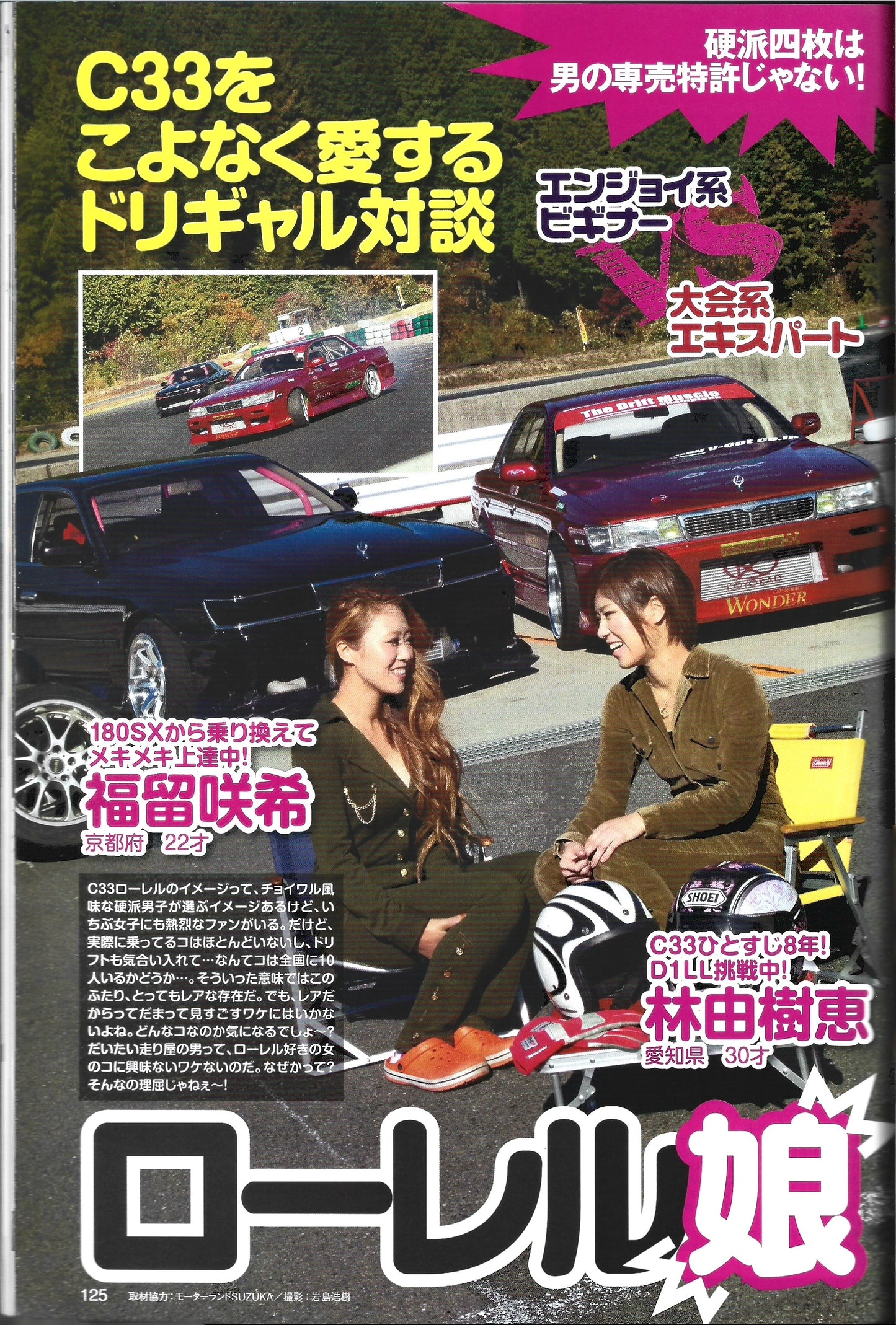 Drift Tengoku 2014 Jan