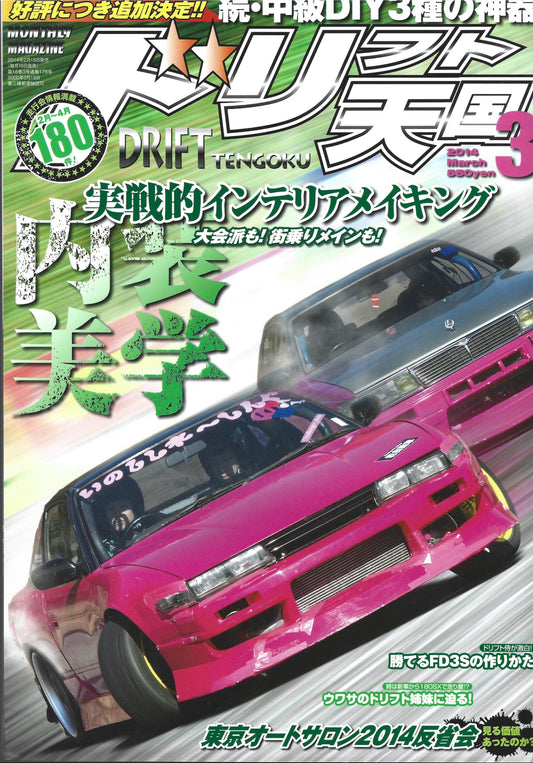 Drift Tengoku 2014 Mar