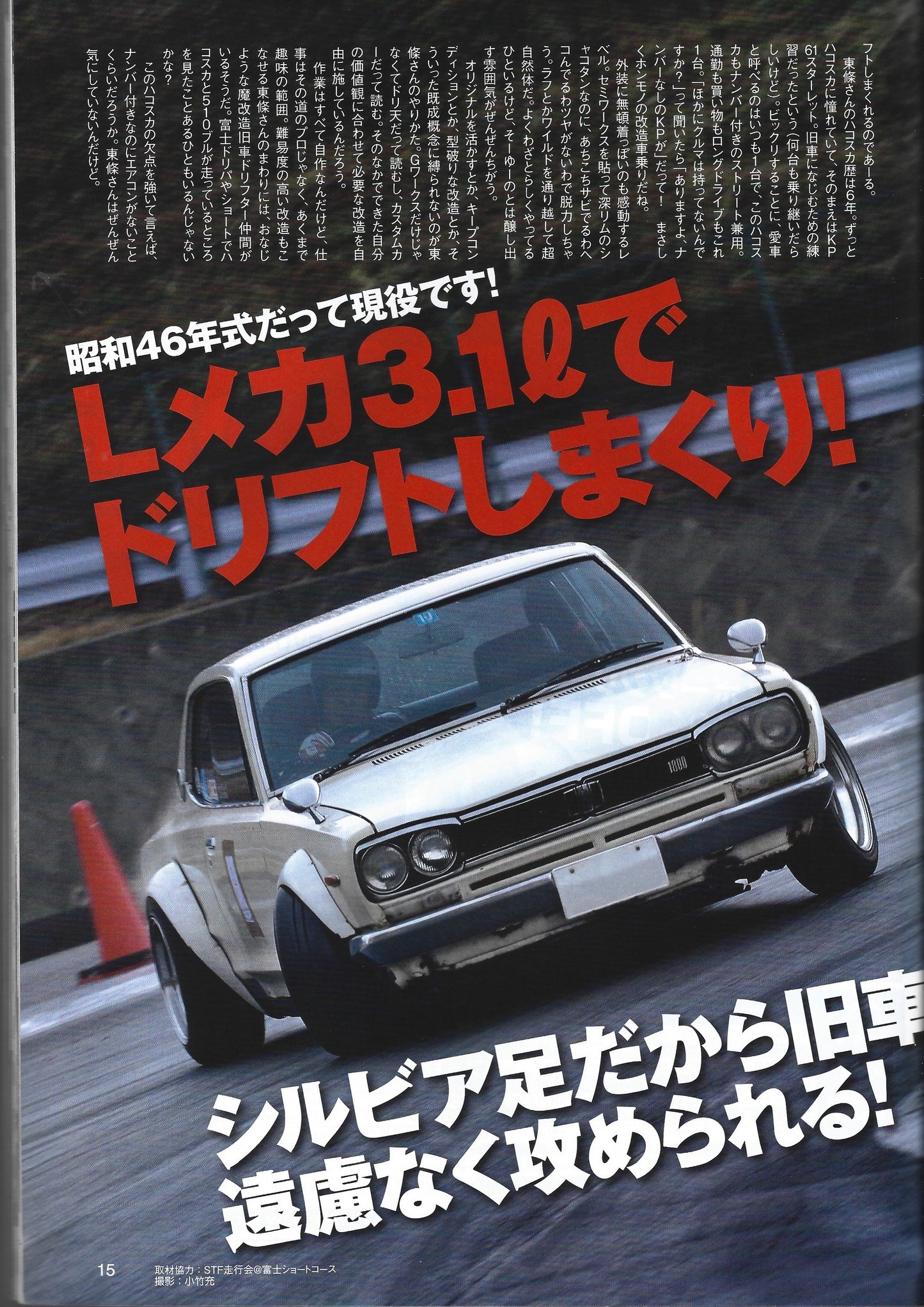 Drift Tengoku 2014 Mar