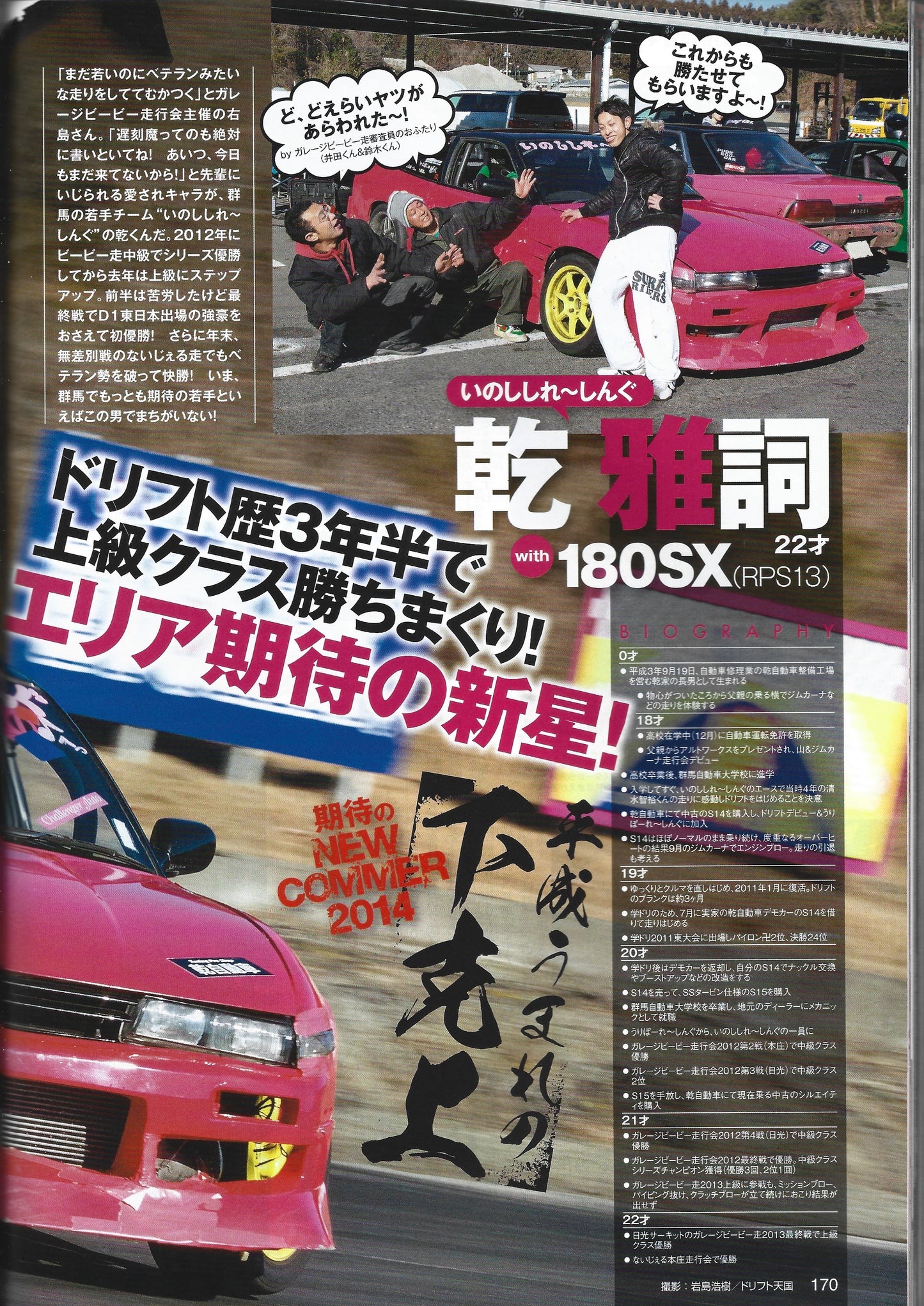 Drift Tengoku 2014 Mar