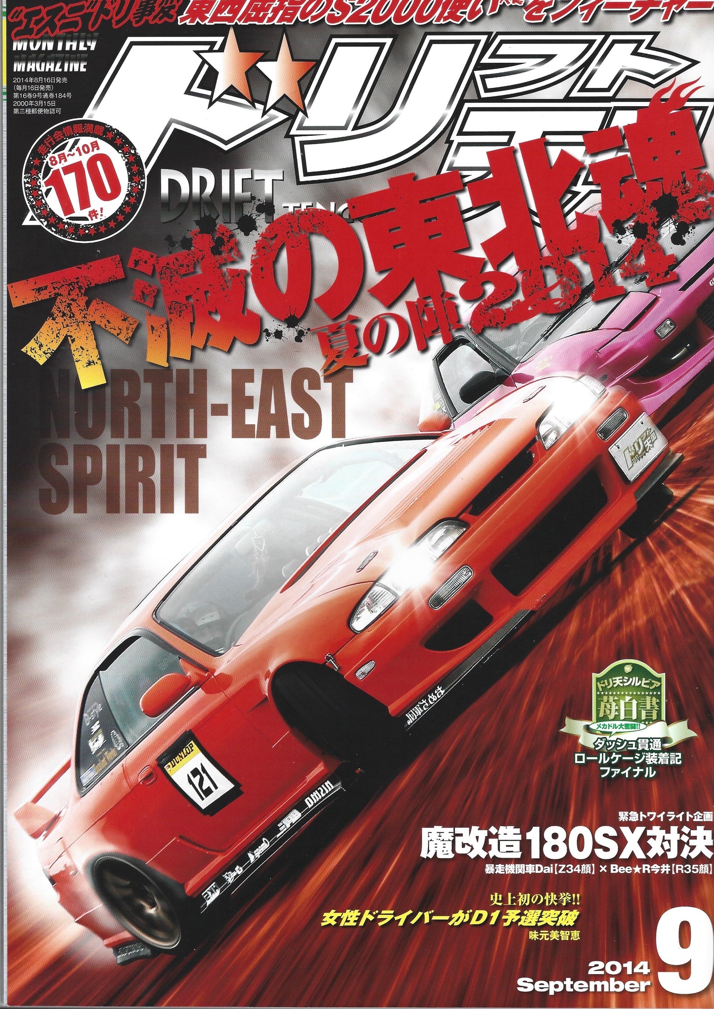 Drift Tengoku 2014 Sept