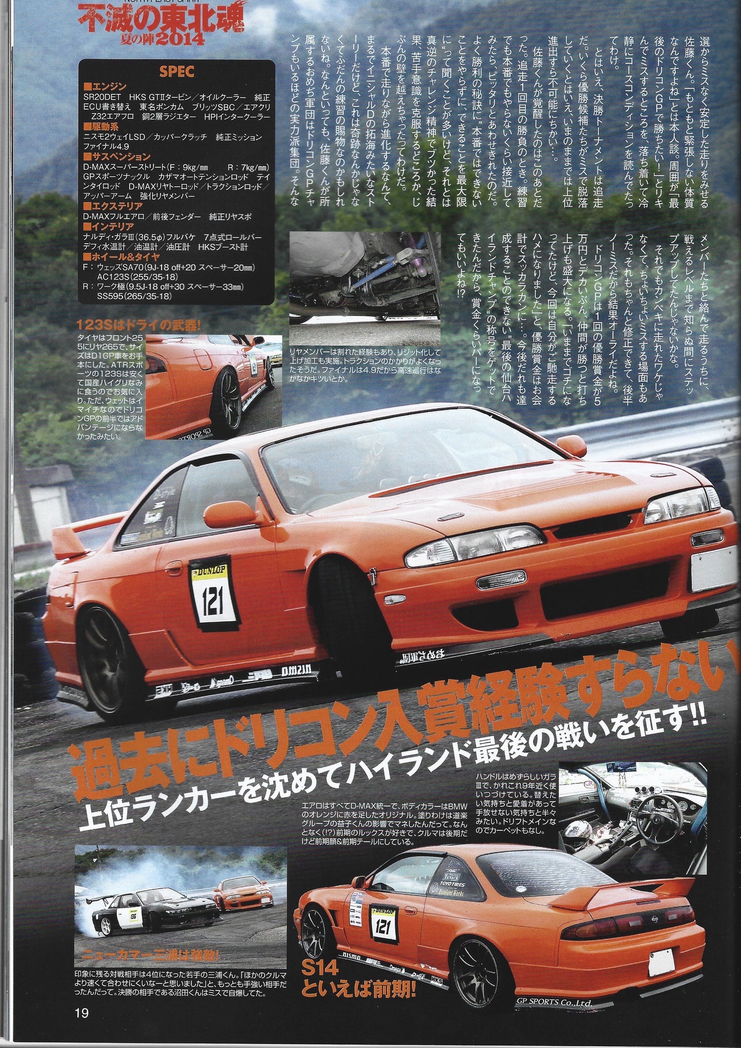 Drift Tengoku 2014 Sept