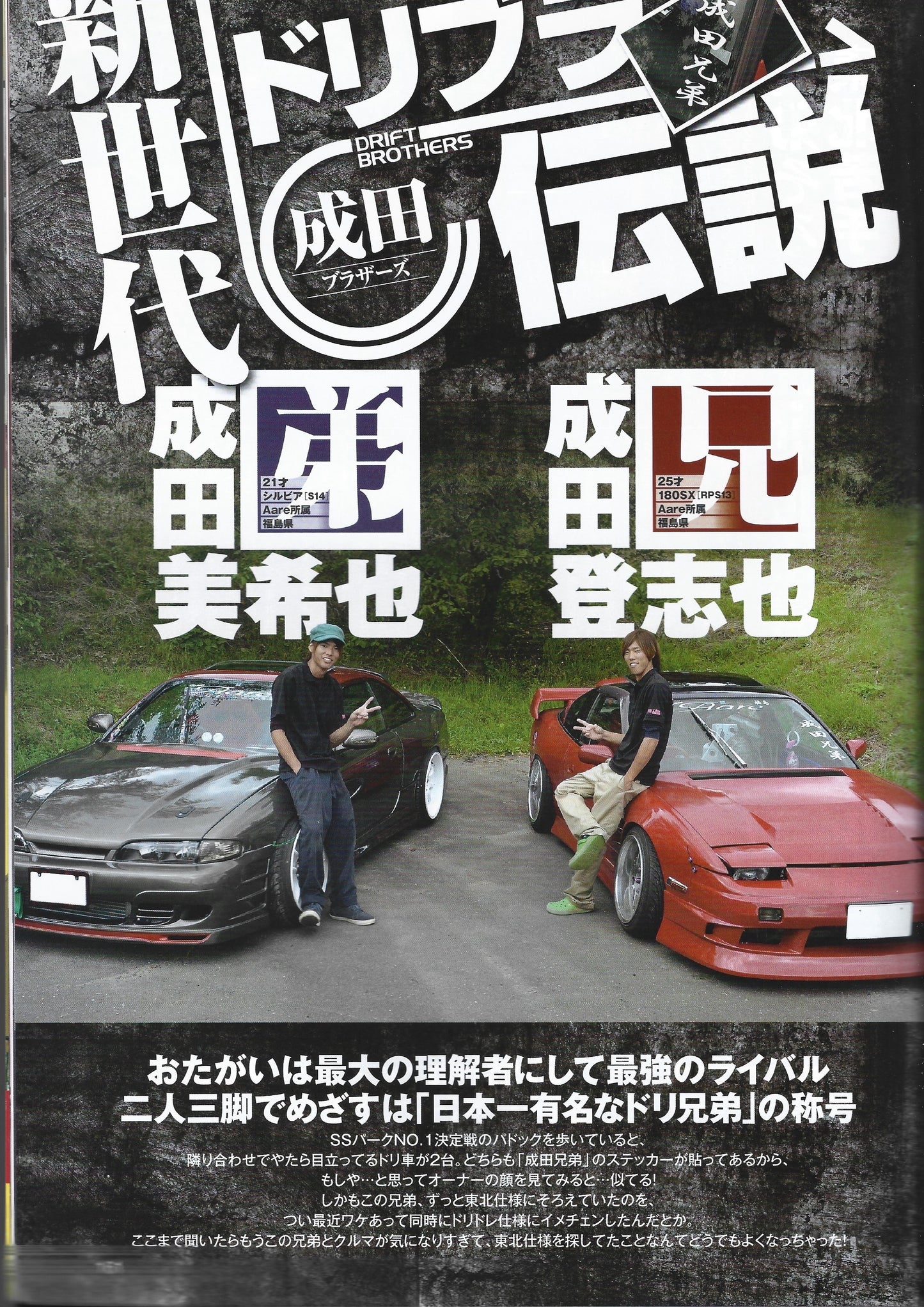 Drift Tengoku 2014 Sept