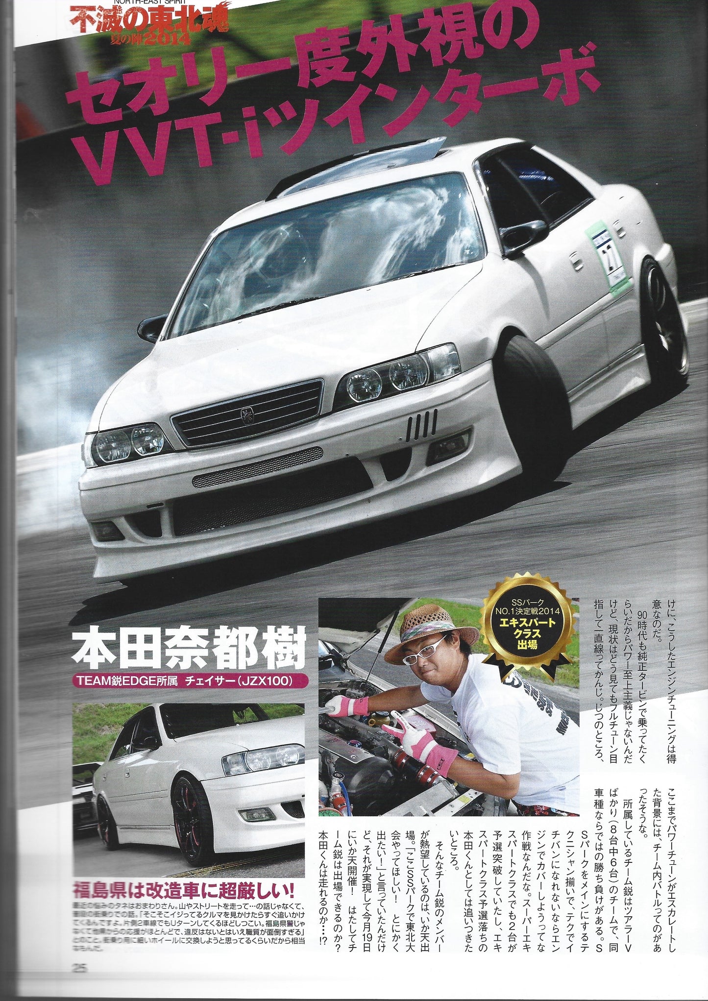 Drift Tengoku 2014 Sept