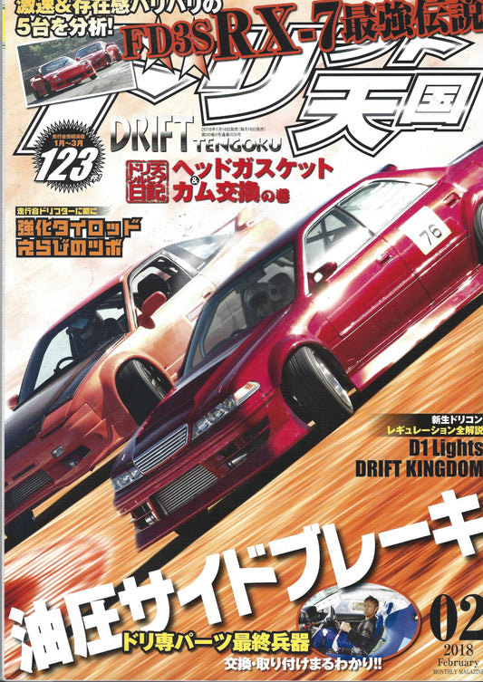 Drift Tengoku 2018 Feb
