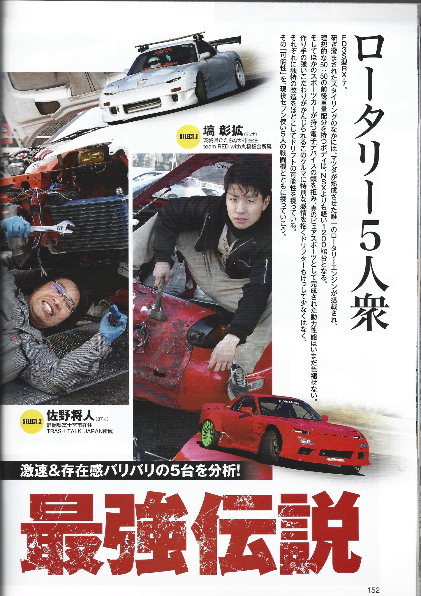 Drift Tengoku 2018 Feb