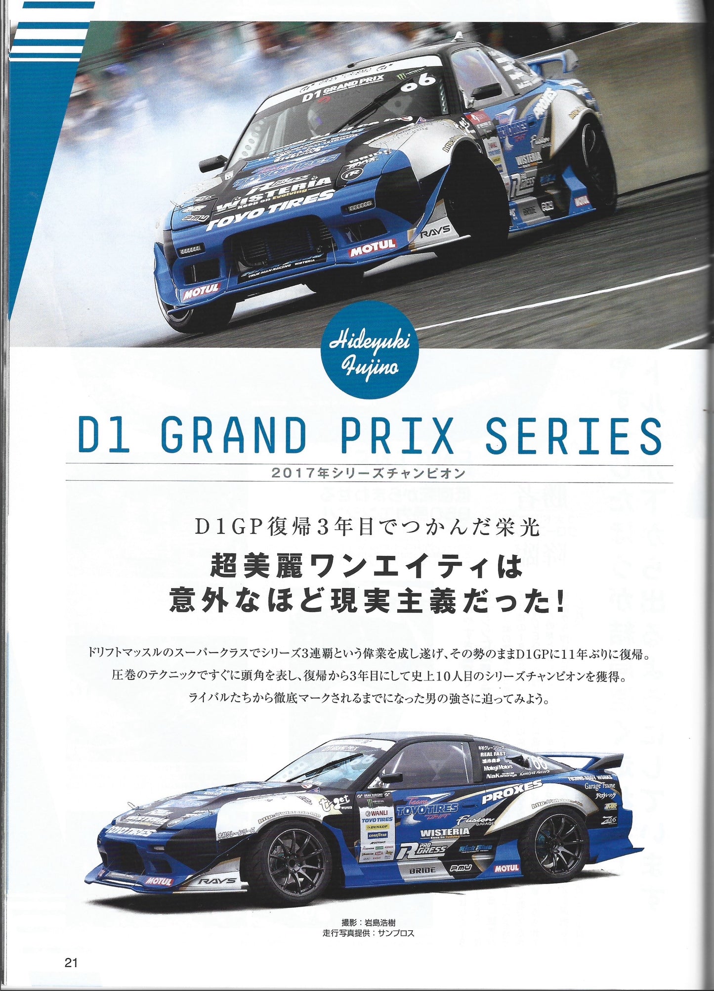 Drift Tengoku 2018 Jan