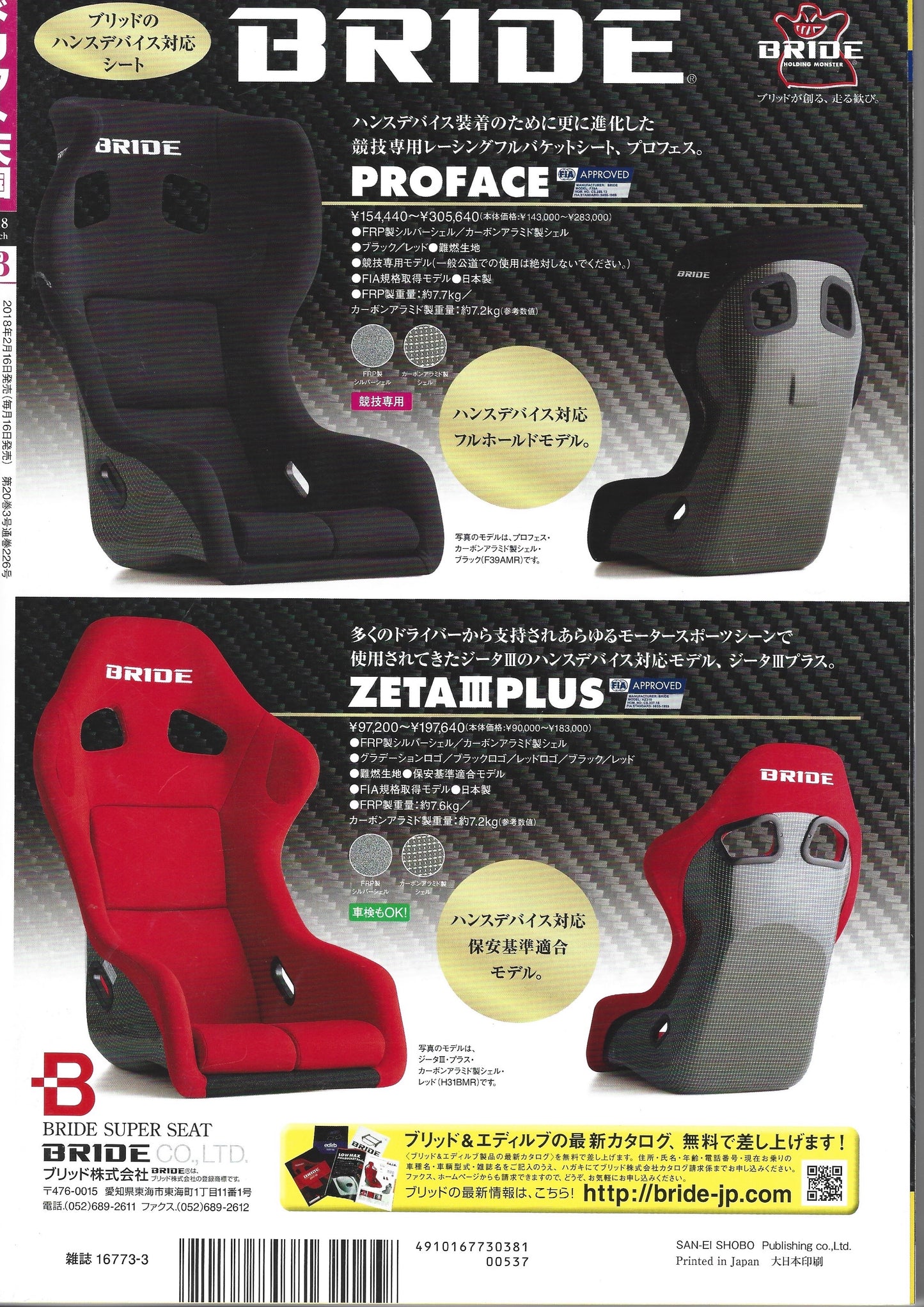 Drift Tengoku 2018 Mar