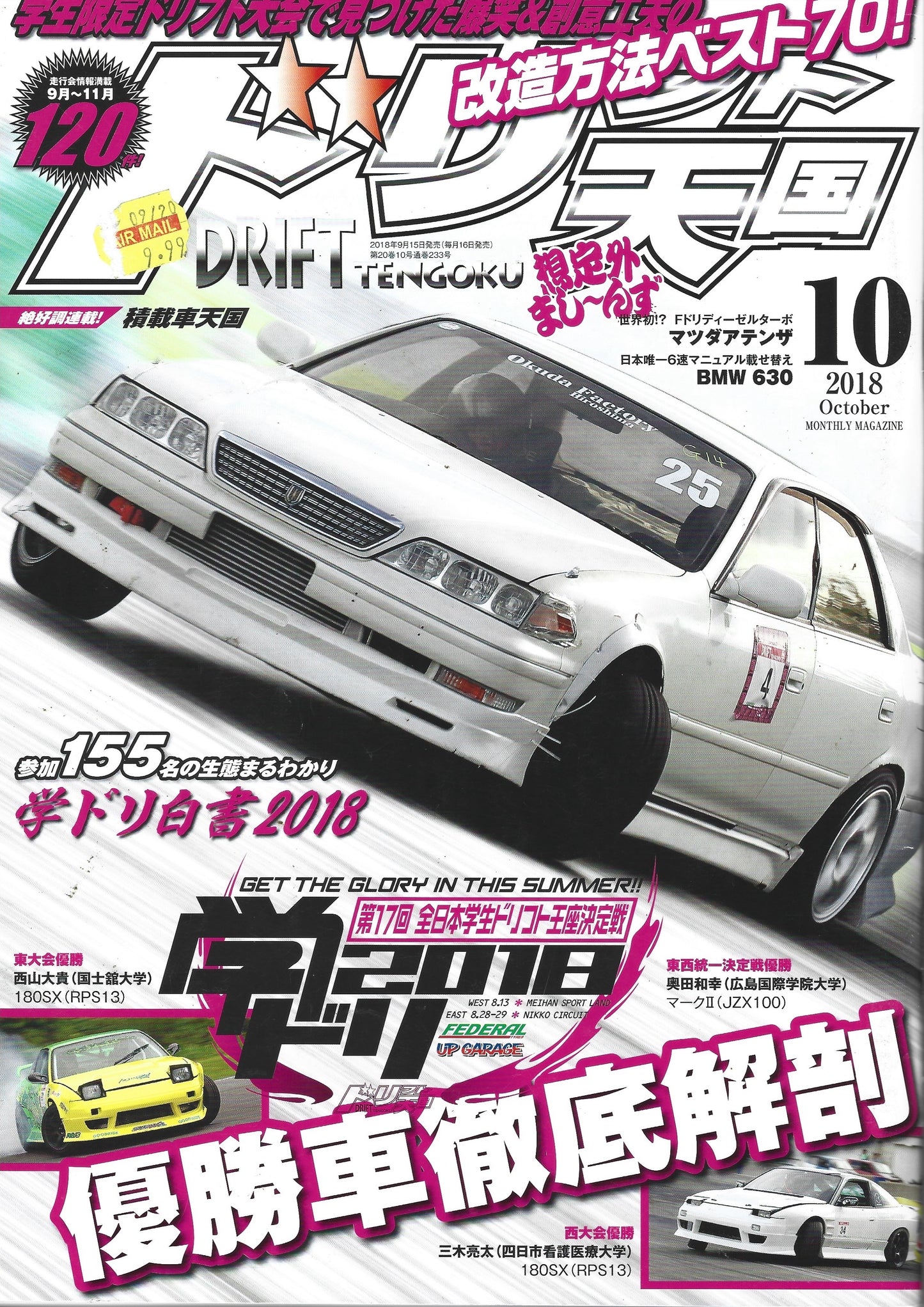 Drift Tengoku 2018 Oct