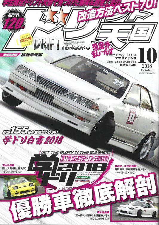 Drift Tengoku 2018 Oct