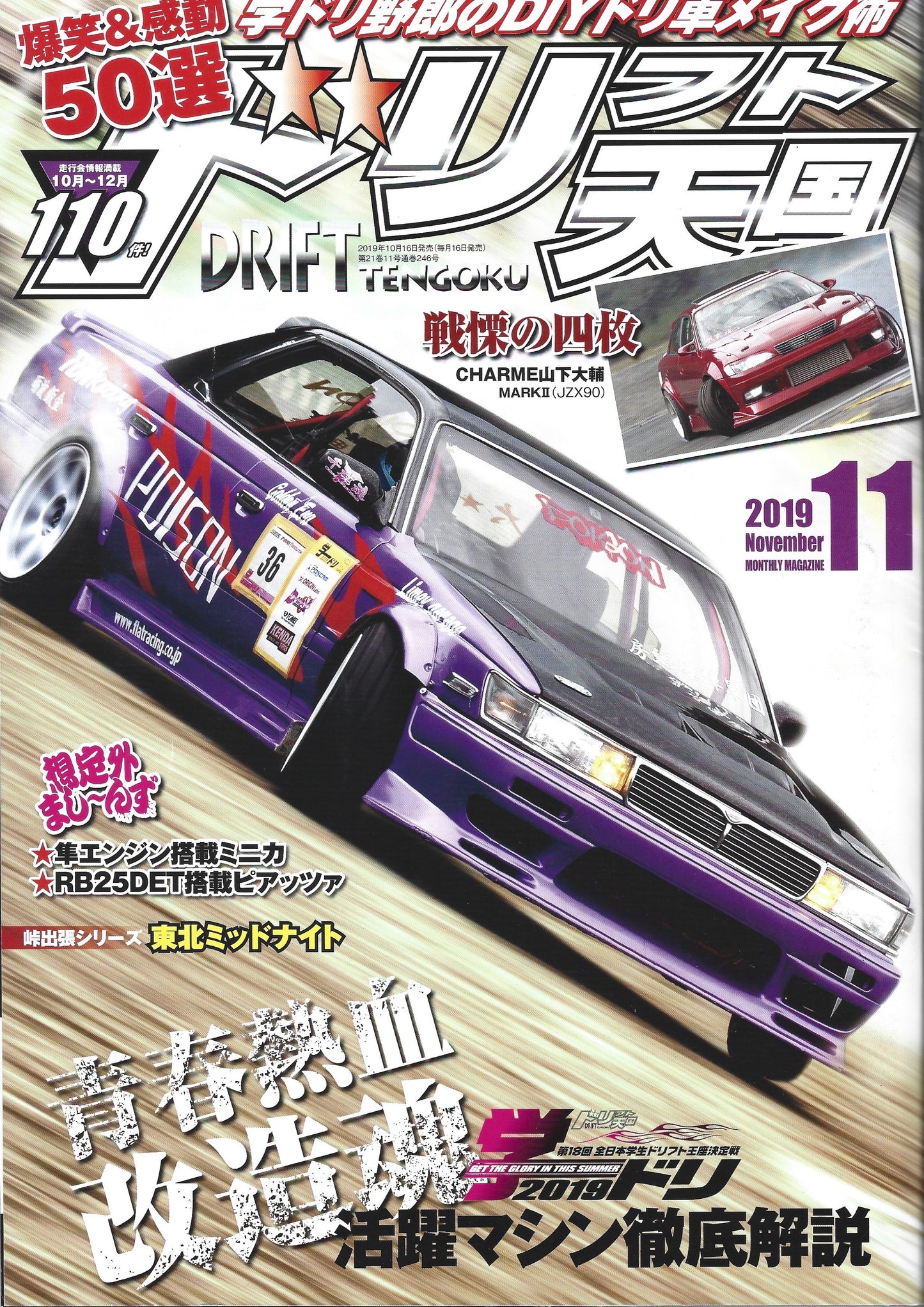 Drift Tengoku 2019 Nov