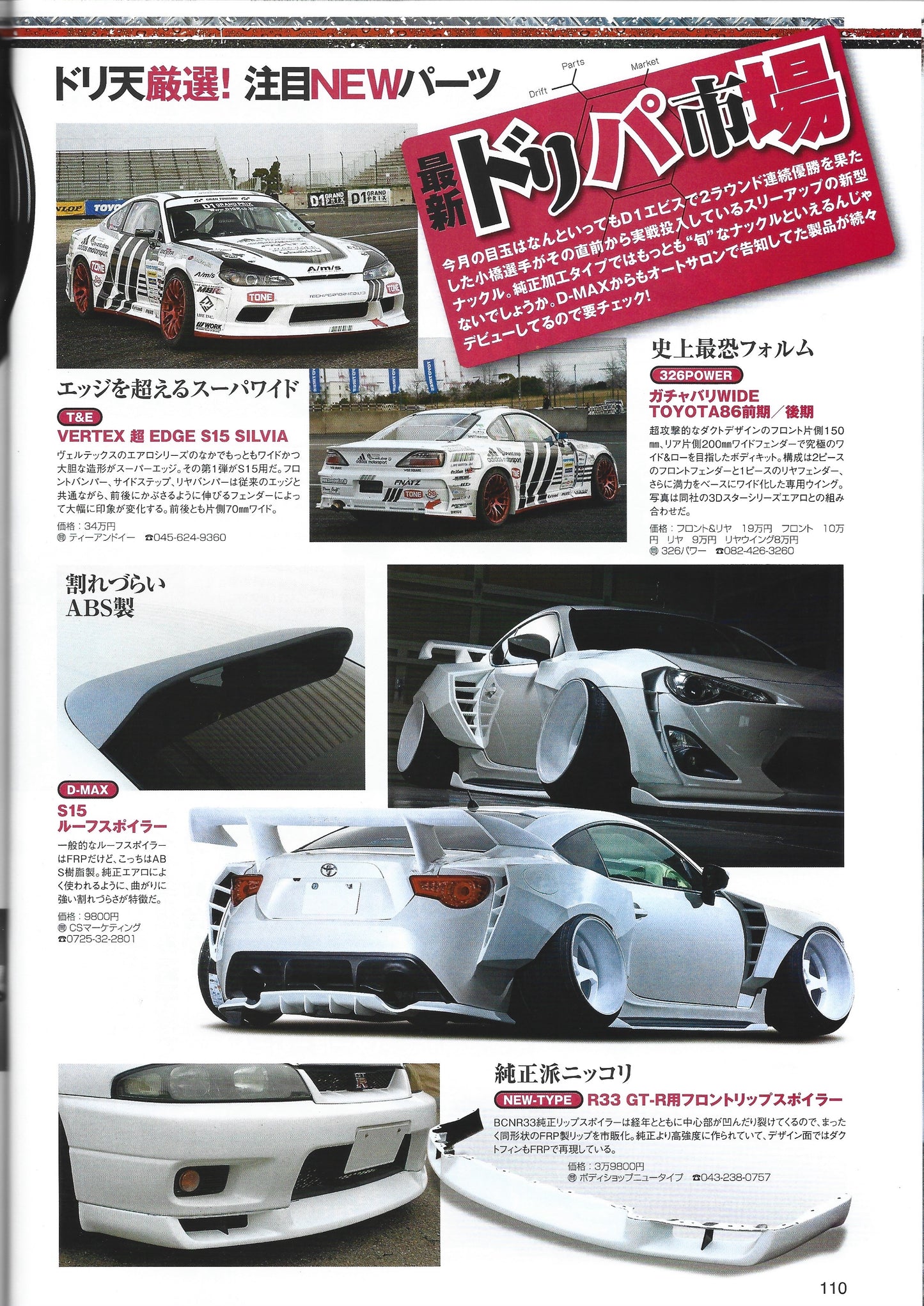 Drift Tengoku 2019 Nov