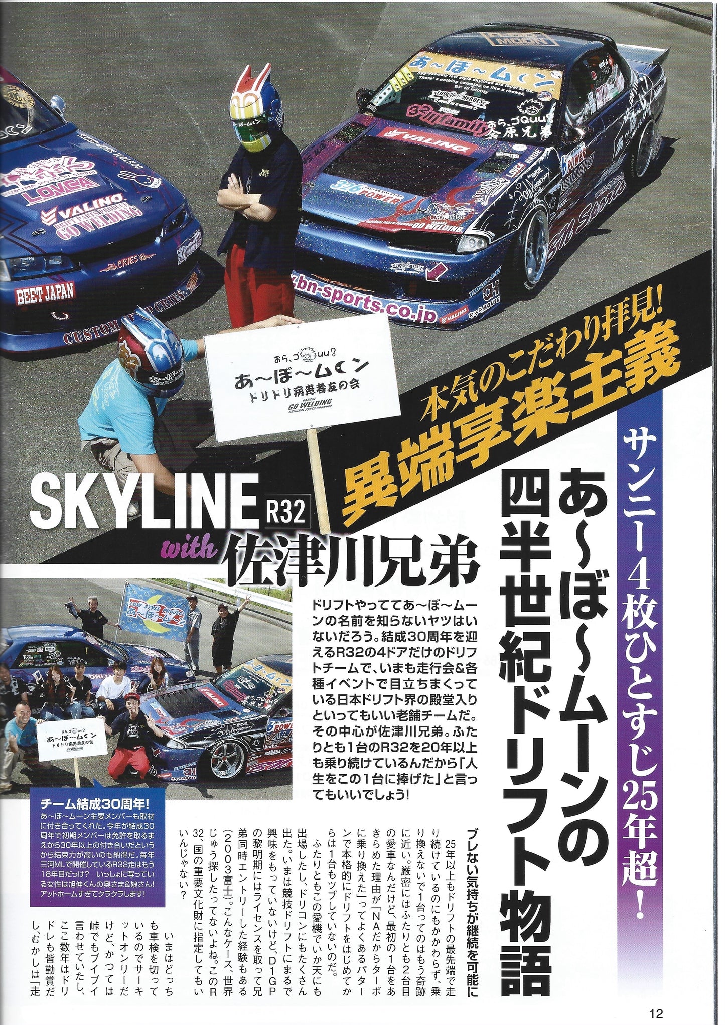 Drift Tengoku 2023 Oct