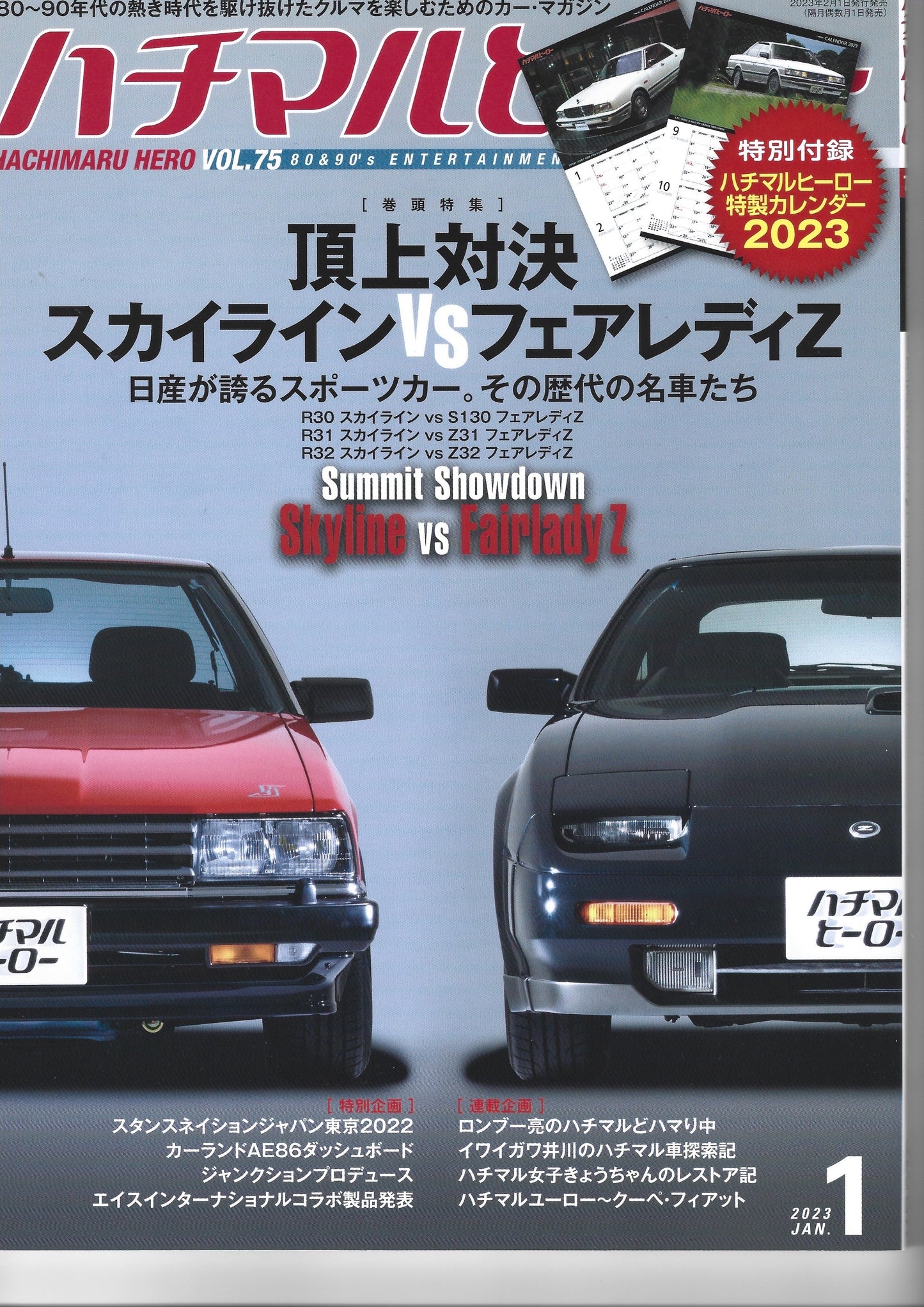 HACHIMARU HERO 2023 JAN