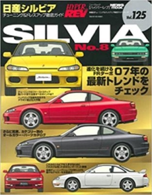HYPER REV Silvia vol. 125