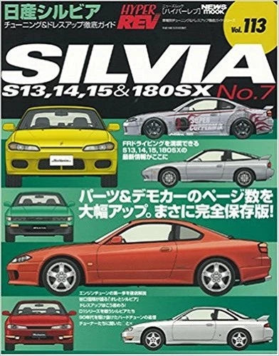 HYPER REV Silvia vol. 113